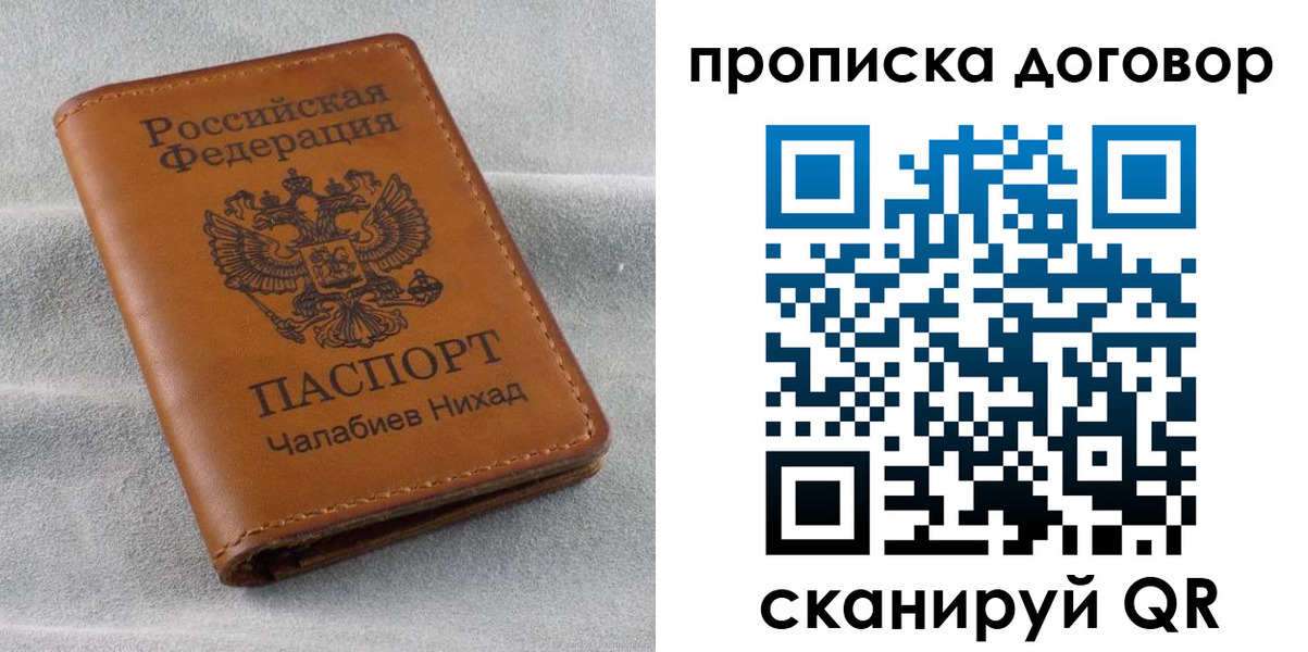 временная прописка в Аткарске